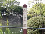 和田倉門跡